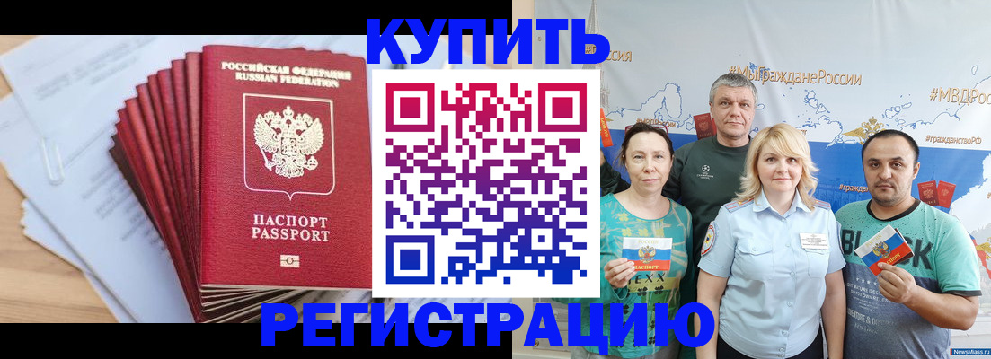 оформление документов для прописки в Бугуруслане